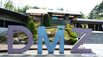 경기도 DMG 미통선 안보관광 사진 2